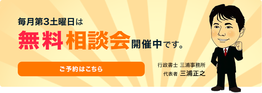 毎月第3土曜日は無料相談会開催中です。